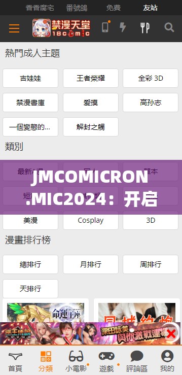 JMCOMICRON.MIC2024：开启精彩漫画之旅