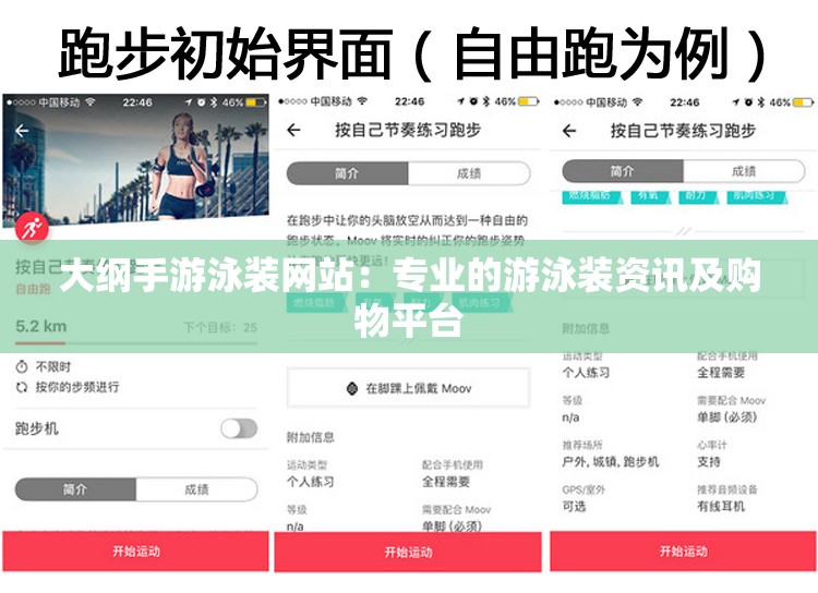 大纲手游泳装网站：专业的游泳装资讯及购物平台