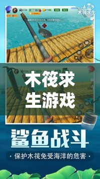 木筏求生游戏中道具与无限刷物质技巧，资源管理的重要性及高效策略