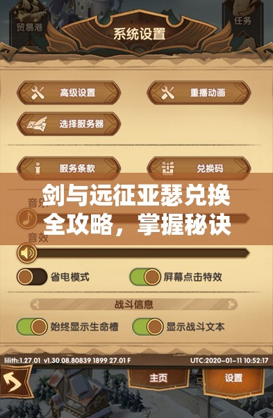 剑与远征亚瑟兑换全攻略，掌握秘诀，轻松解锁并培养强大坦克英雄亚瑟