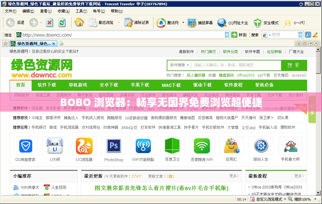 BOBO 浏览器：畅享无国界免费浏览超便捷