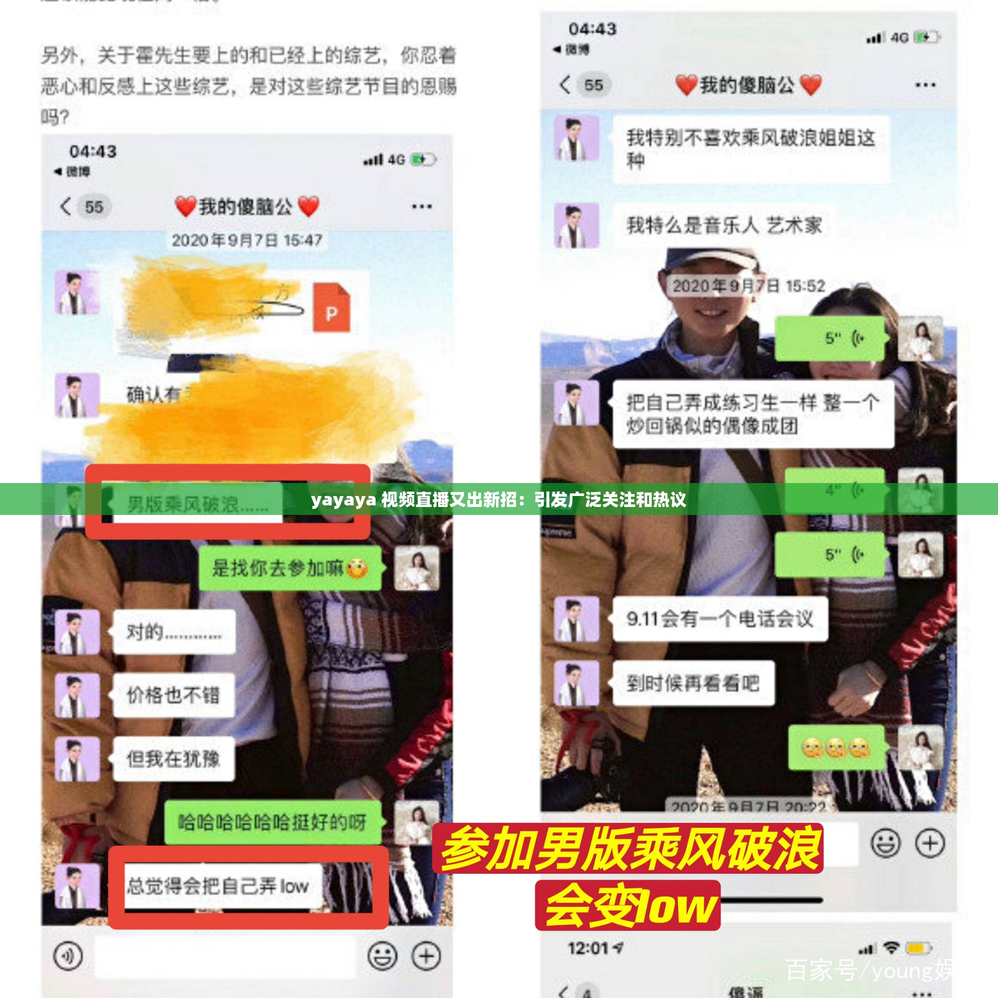 yayaya 视频直播又出新招：引发广泛关注和热议