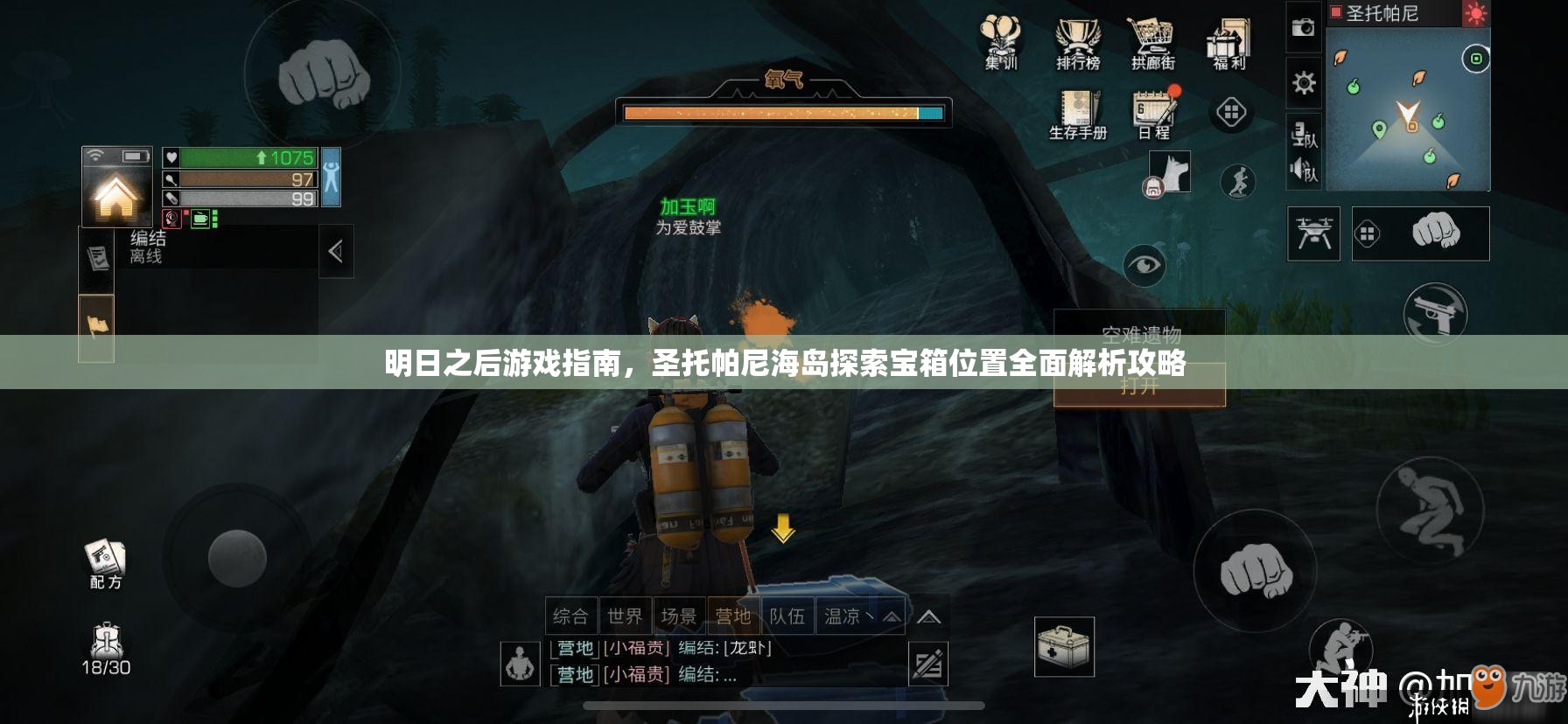 明日之后游戏指南，圣托帕尼海岛探索宝箱位置全面解析攻略