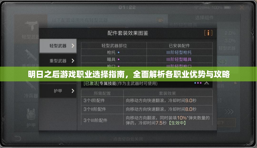 明日之后游戏职业选择指南，全面解析各职业优势与攻略