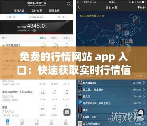 免费的行情网站 app 入口：快速获取实时行情信息