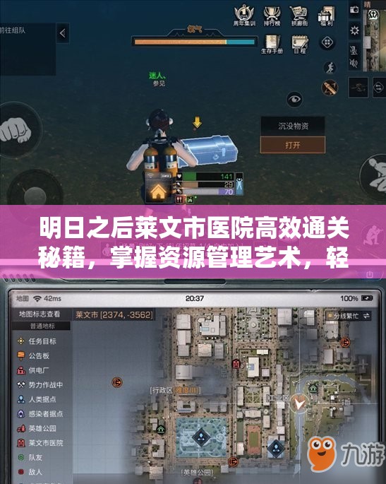 明日之后莱文市医院高效通关秘籍，掌握资源管理艺术，轻松突破难关