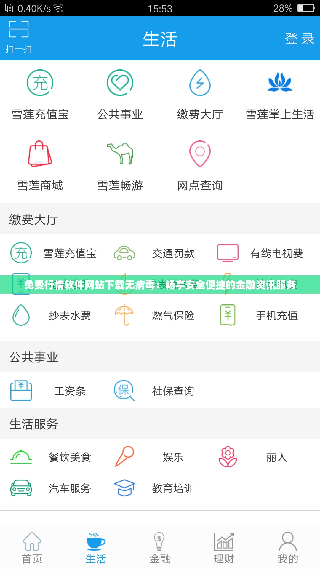 免费行情软件网站下载无病毒：畅享安全便捷的金融资讯服务