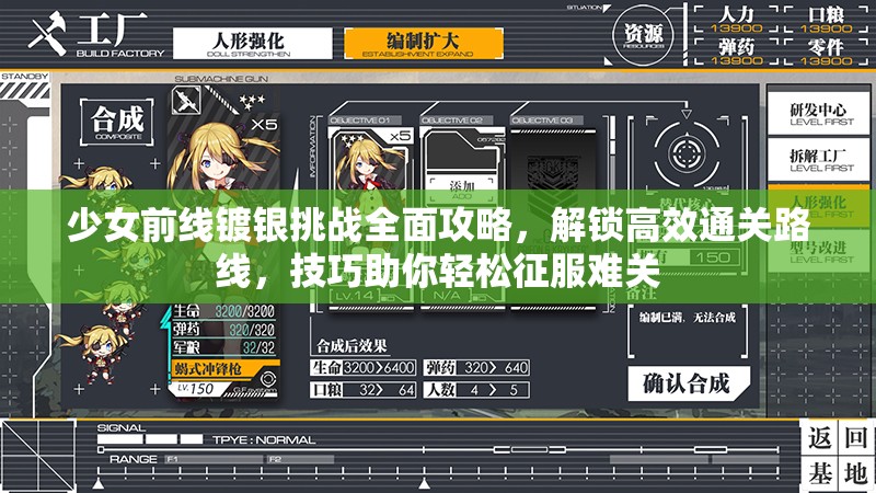 少女前线镀银挑战全面攻略，解锁高效通关路线，技巧助你轻松征服难关