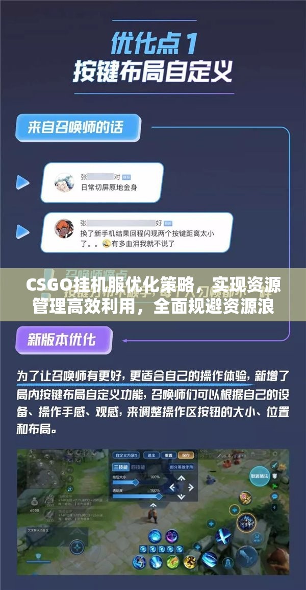 CSGO挂机服优化策略，实现资源管理高效利用，全面规避资源浪费