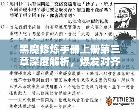 黑魔修炼手册上册第三章深度解析，爆发对齐意识在高效资源管理中的核心作用