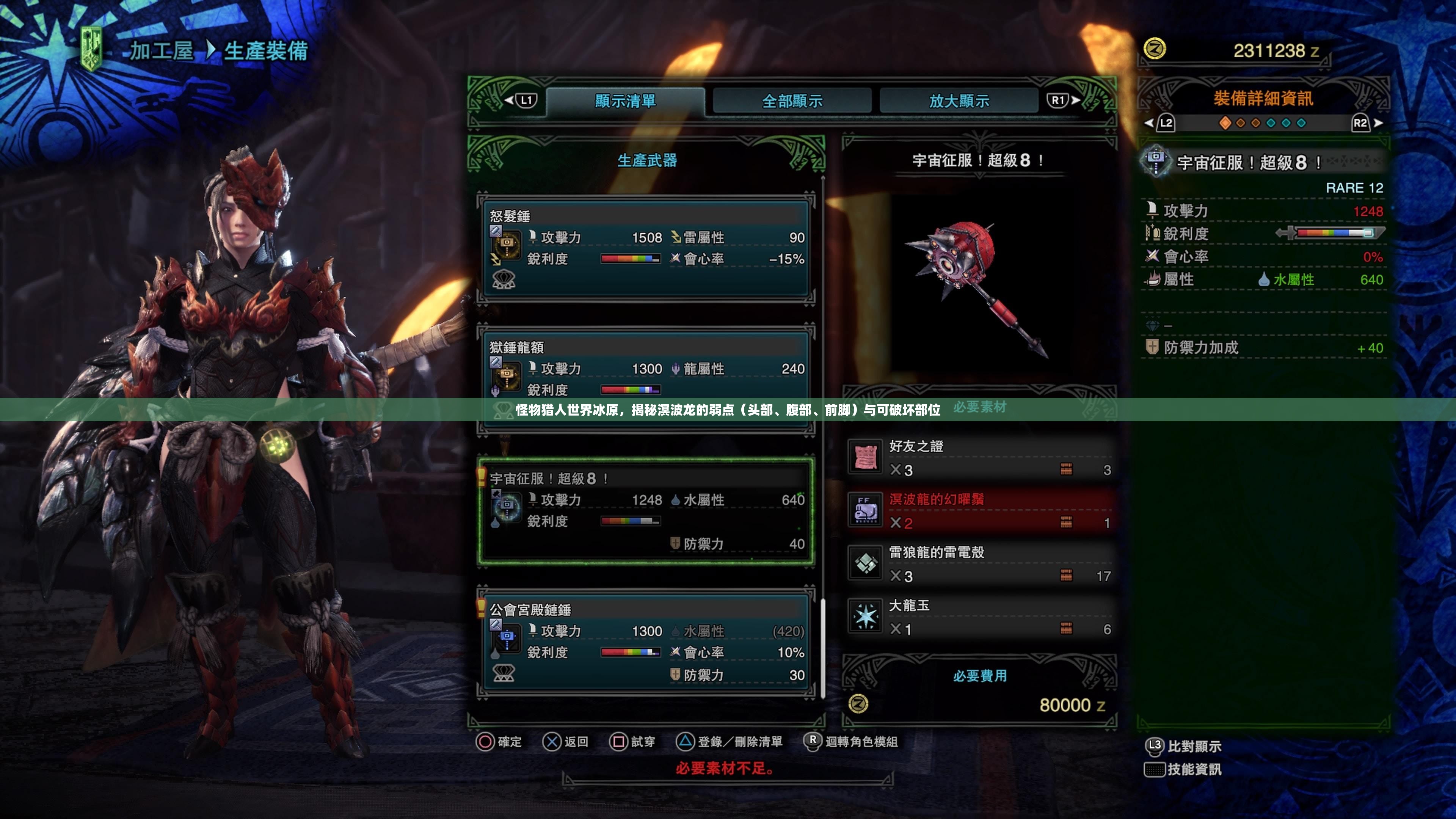 怪物猎人世界冰原，揭秘溟波龙的弱点（头部、腹部、前脚）与可破坏部位