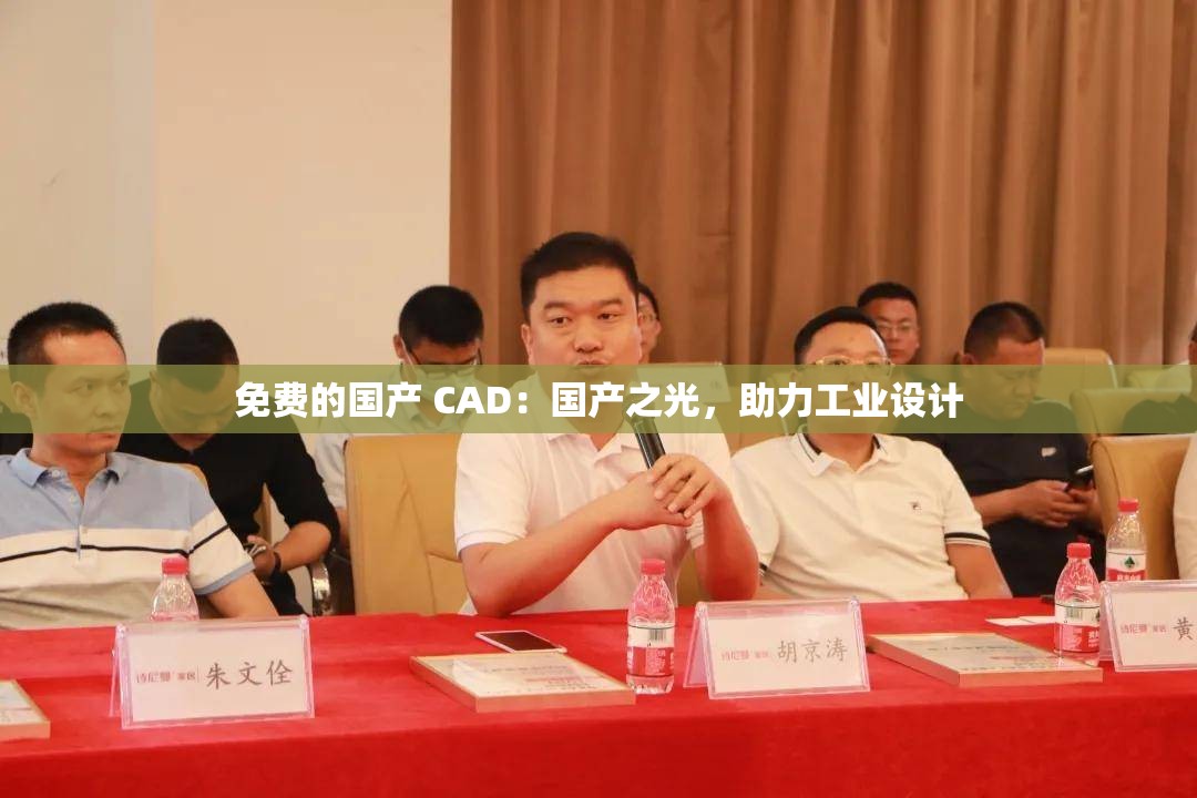 免费的国产 CAD：国产之光，助力工业设计