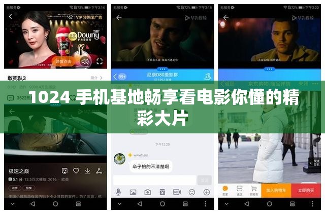 1024 手机基地畅享看电影你懂的精彩大片