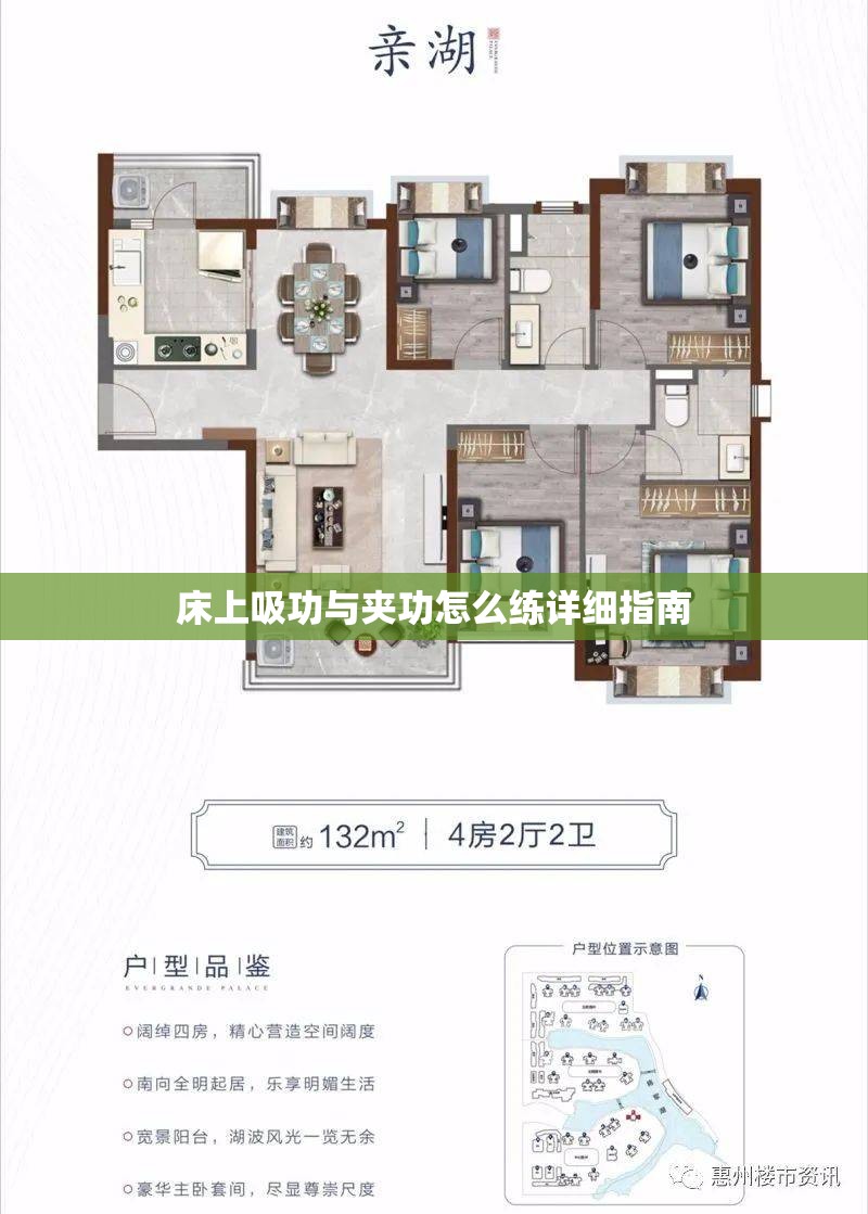 床上吸功与夹功怎么练详细指南