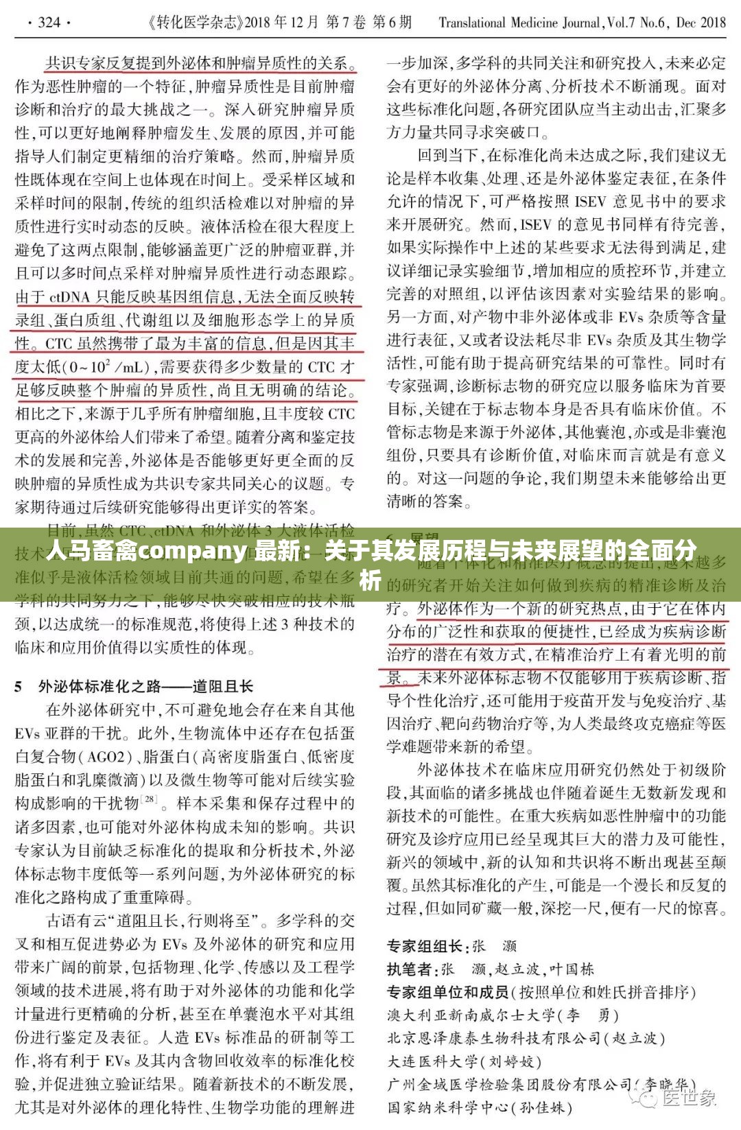 人马畜禽company 最新：关于其发展历程与未来展望的全面分析