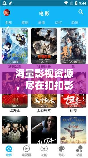 海量影视资源，尽在扣扣影视：电影、电视剧、综艺、动漫等应有尽有