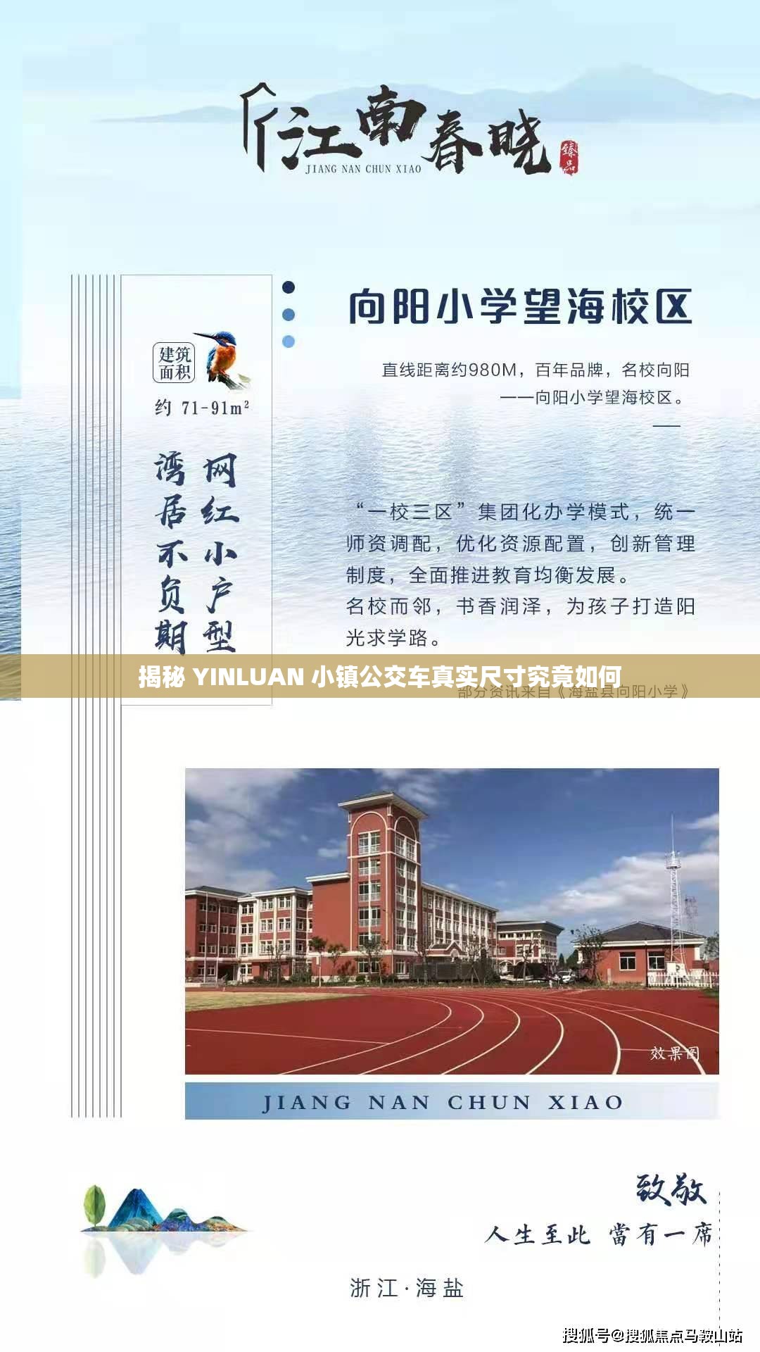 揭秘 YINLUAN 小镇公交车真实尺寸究竟如何