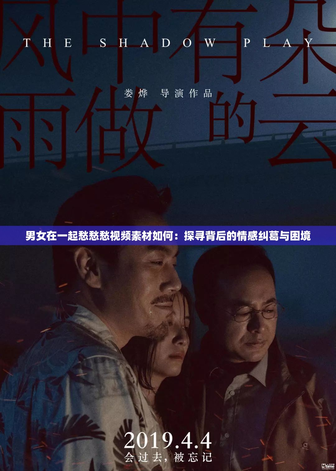 男女在一起愁愁愁视频素材如何：探寻背后的情感纠葛与困境