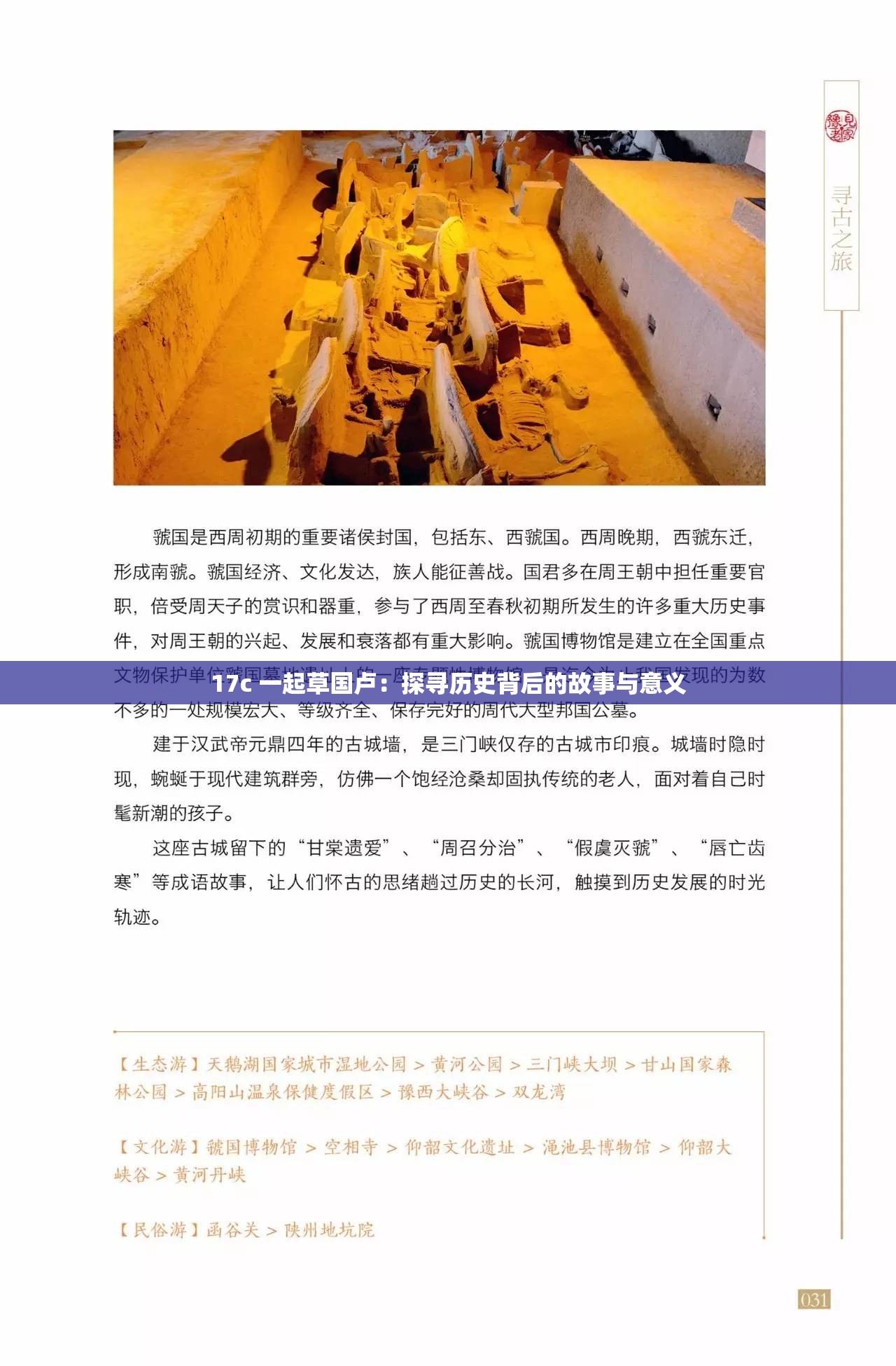 17c 一起草国卢：探寻历史背后的故事与意义