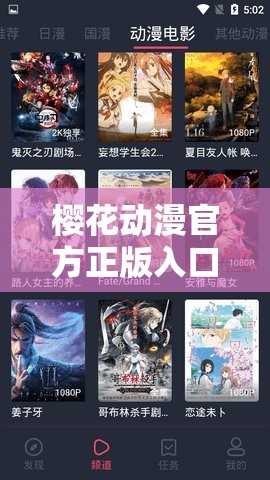 樱花动漫官方正版入口在哪：探寻正版观看渠道
