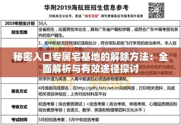 秘密入口专属宅基地的解除方法：全面解析与有效途径探讨