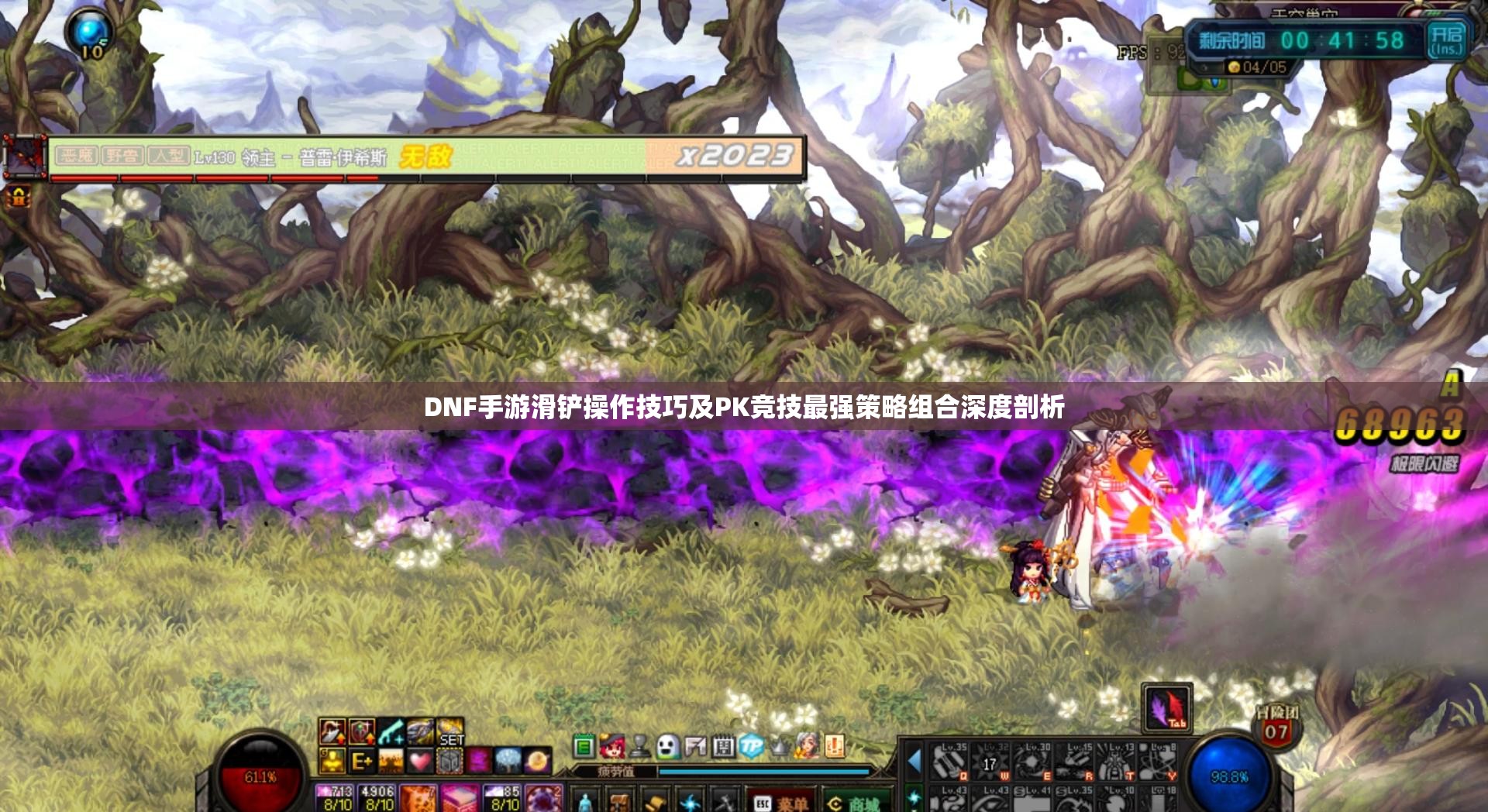 DNF手游滑铲操作技巧及PK竞技最强策略组合深度剖析