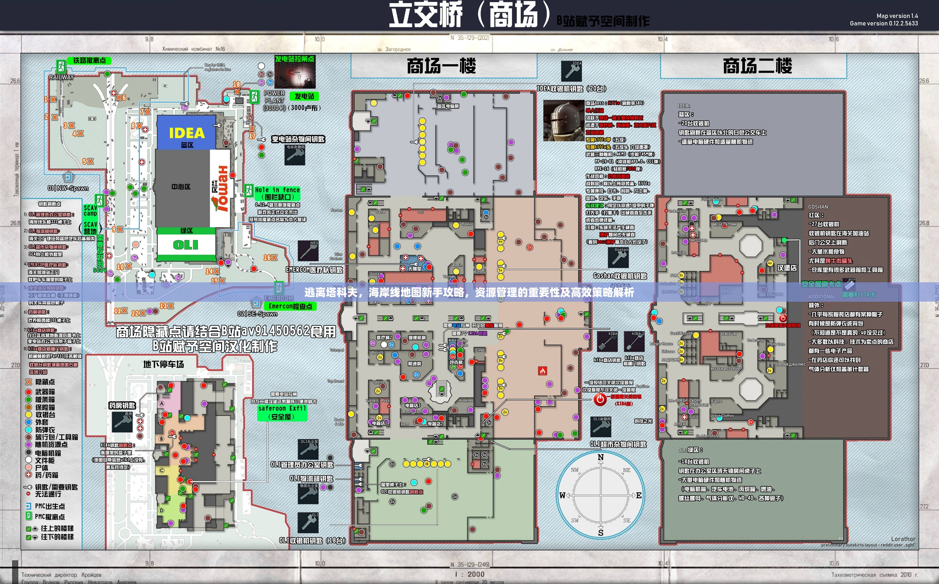 逃离塔科夫，海岸线地图新手攻略，资源管理的重要性及高效策略解析