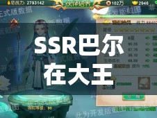 SSR巴尔在大王不高兴中，雷电与烈火交织的无敌战神形象