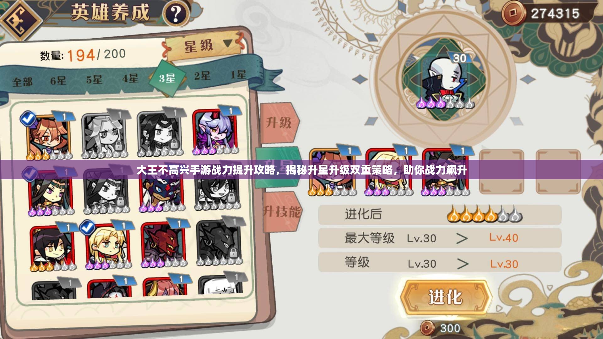 大王不高兴手游战力提升攻略，揭秘升星升级双重策略，助你战力飙升