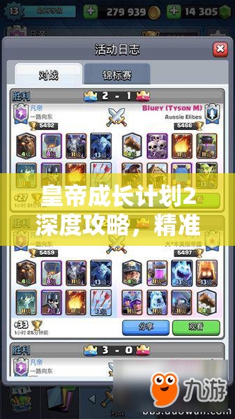 皇帝成长计划2深度攻略，精准辨别妃子忠诚度，巧妙避免皇室绿帽危机