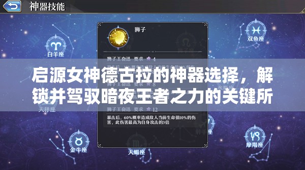 启源女神德古拉的神器选择，解锁并驾驭暗夜王者之力的关键所在