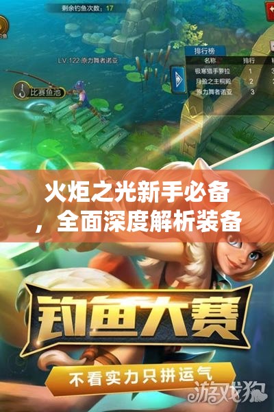 火炬之光新手必备，全面深度解析装备系统提升战力策略