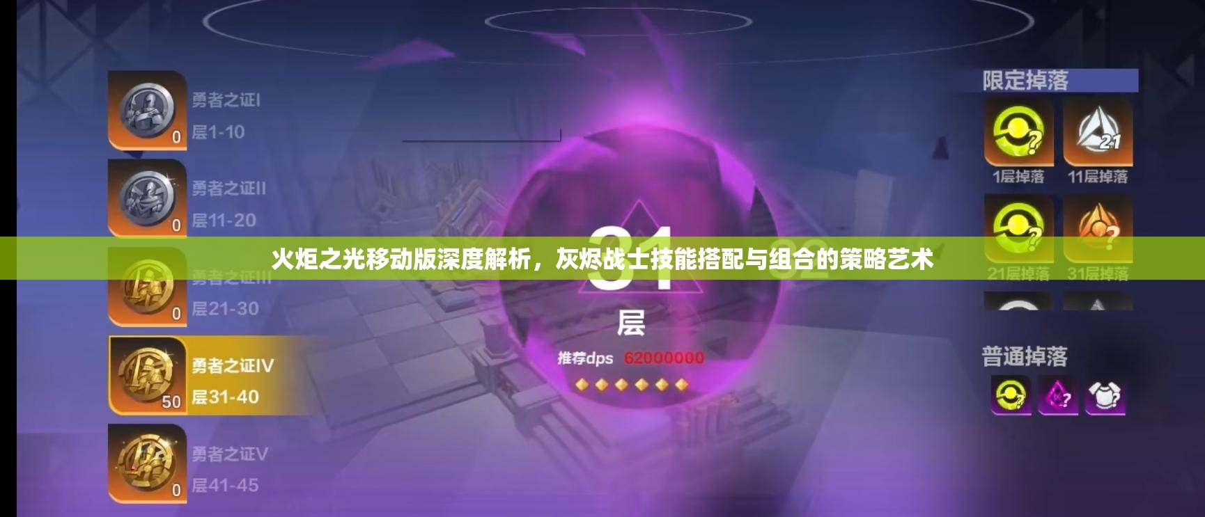 火炬之光移动版深度解析，灰烬战士技能搭配与组合的策略艺术