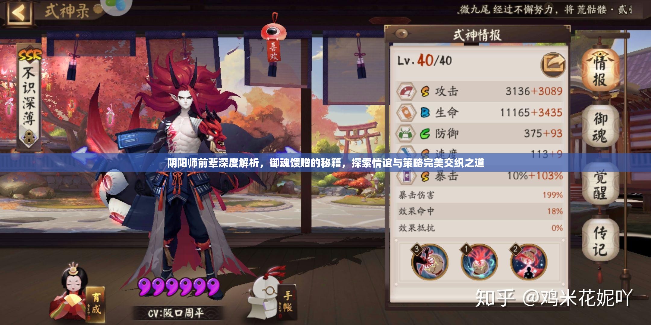 阴阳师前辈深度解析，御魂馈赠的秘籍，探索情谊与策略完美交织之道