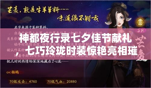 神都夜行录七夕佳节献礼，七巧玲珑时装惊艳亮相璀璨登场