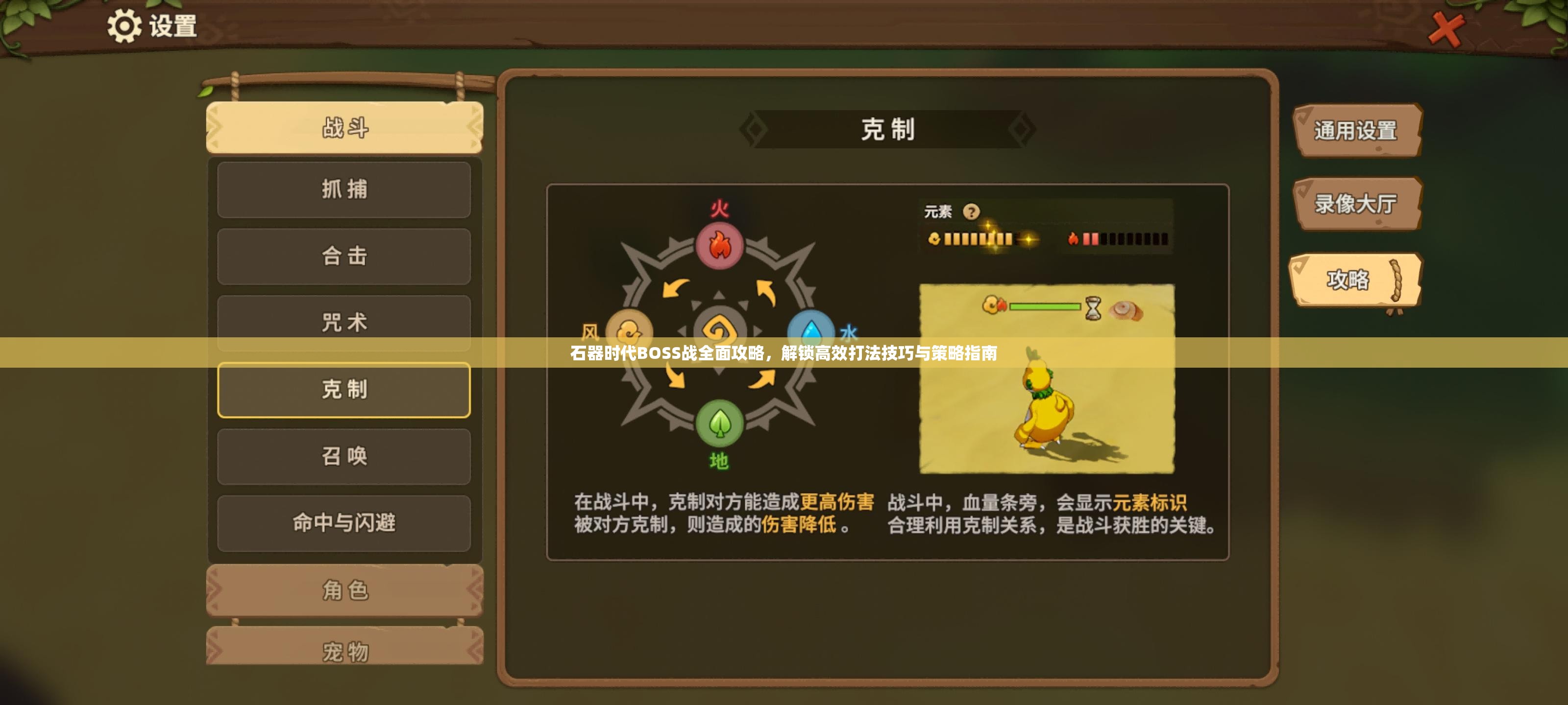 石器时代BOSS战全面攻略，解锁高效打法技巧与策略指南