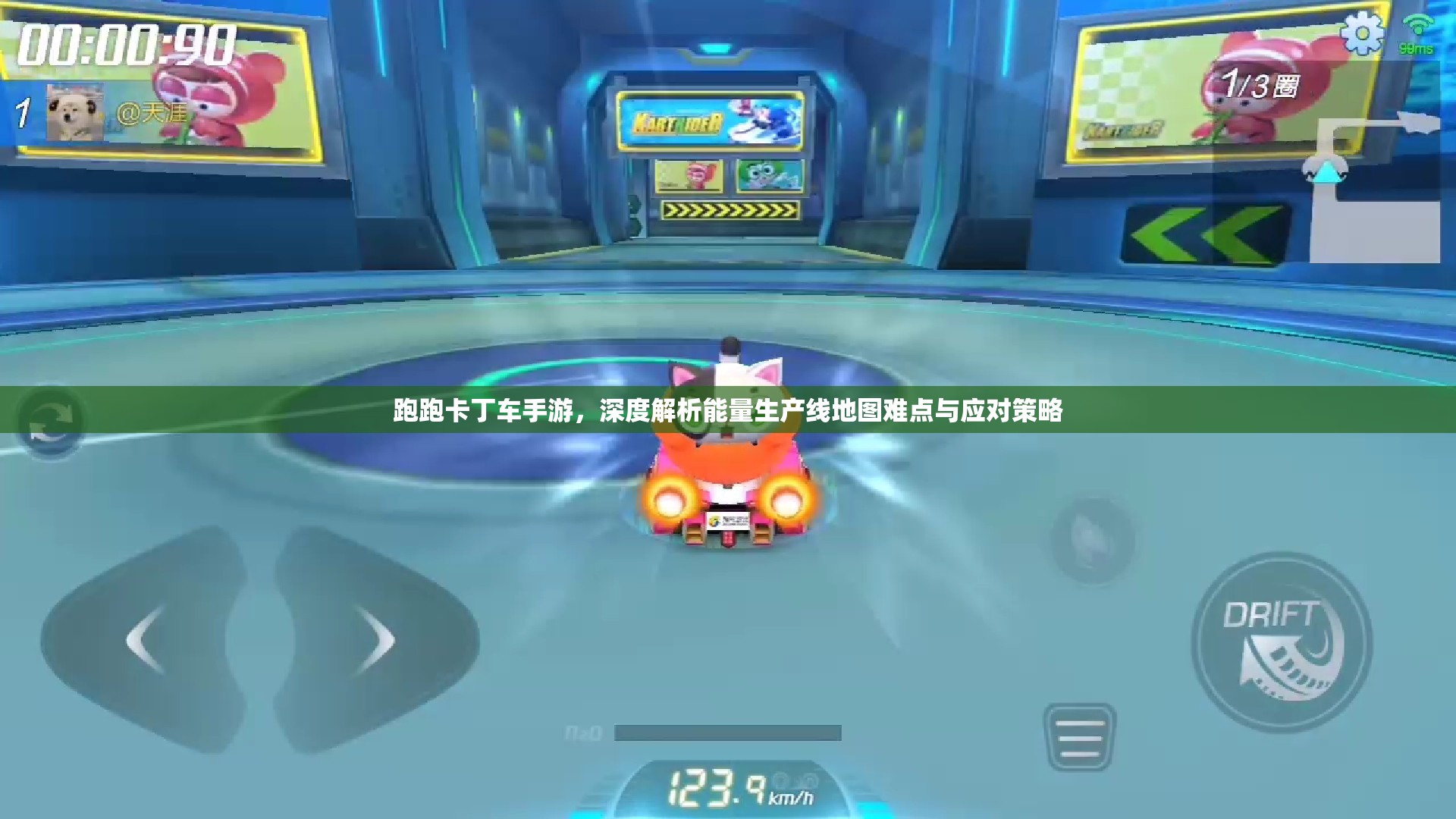 跑跑卡丁车手游，深度解析能量生产线地图难点与应对策略