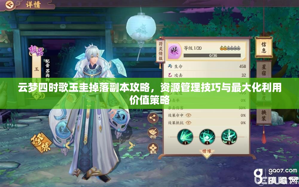 云梦四时歌玉圭掉落副本攻略，资源管理技巧与最大化利用价值策略