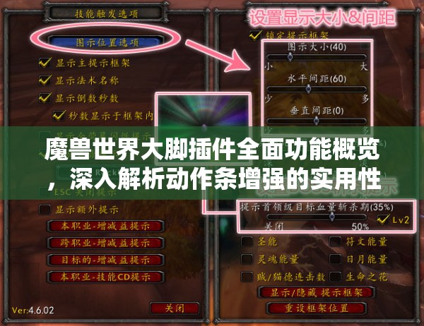 魔兽世界大脚插件全面功能概览，深入解析动作条增强的实用性与优势