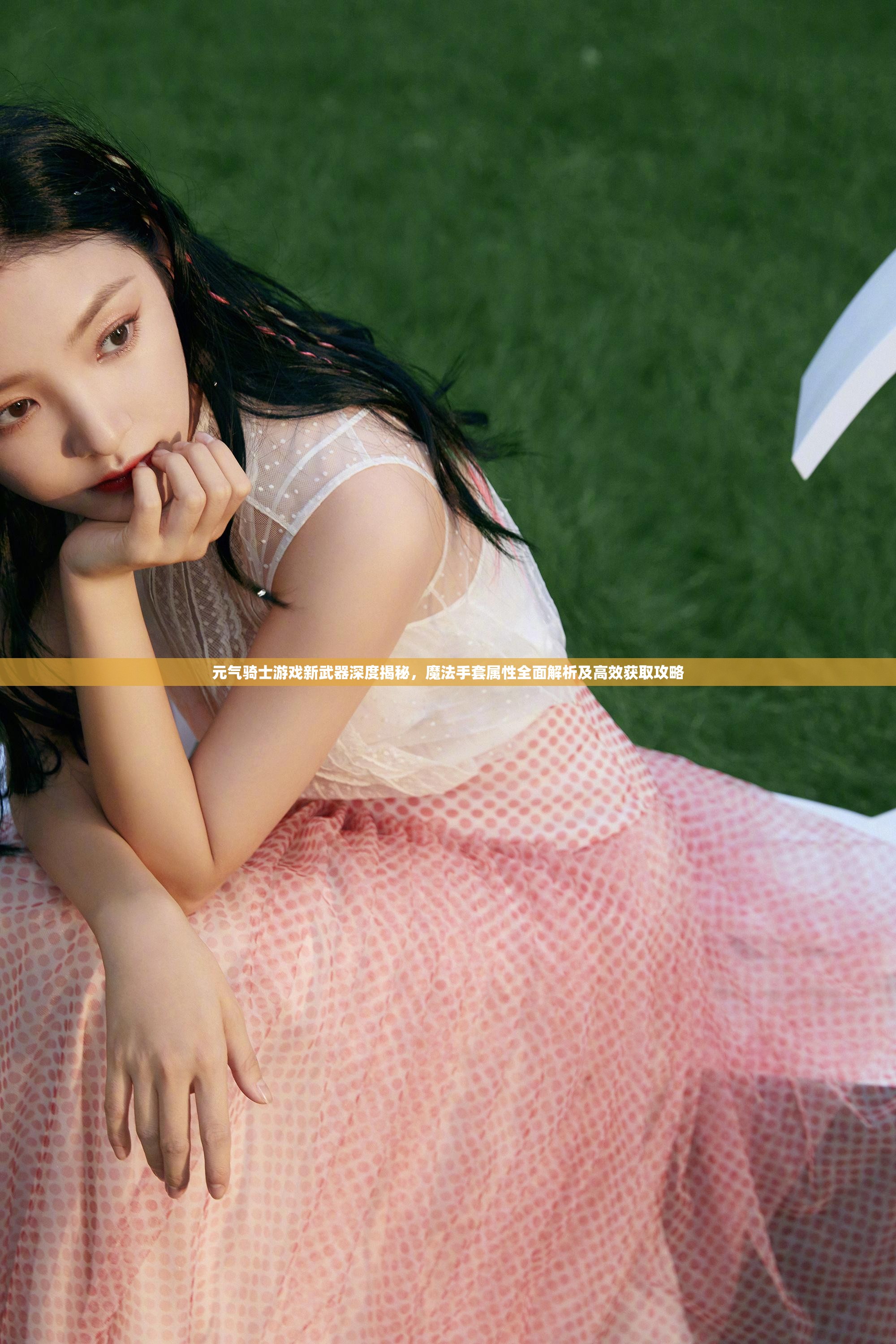 元气骑士游戏新武器深度揭秘，魔法手套属性全面解析及高效获取攻略