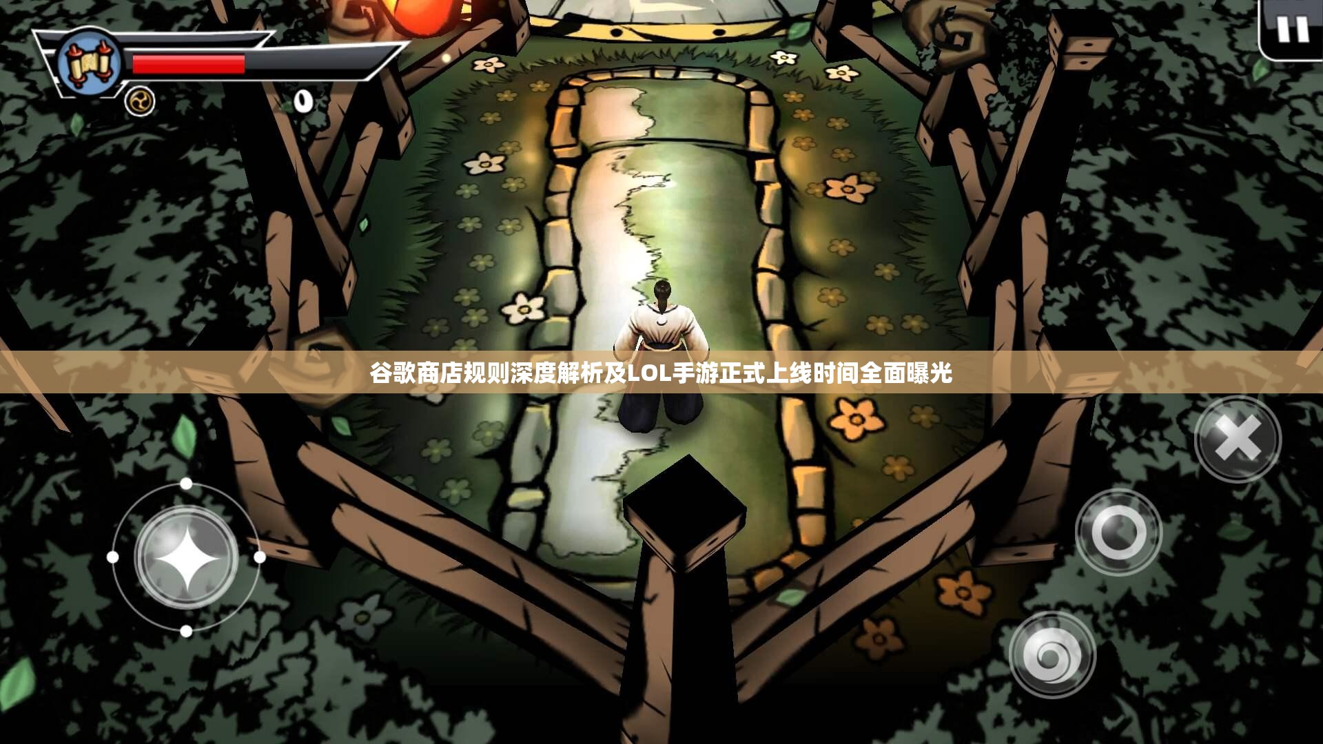 谷歌商店规则深度解析及LOL手游正式上线时间全面曝光