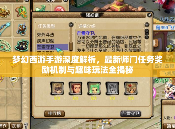 梦幻西游手游深度解析，最新师门任务奖励机制与趣味玩法全揭秘