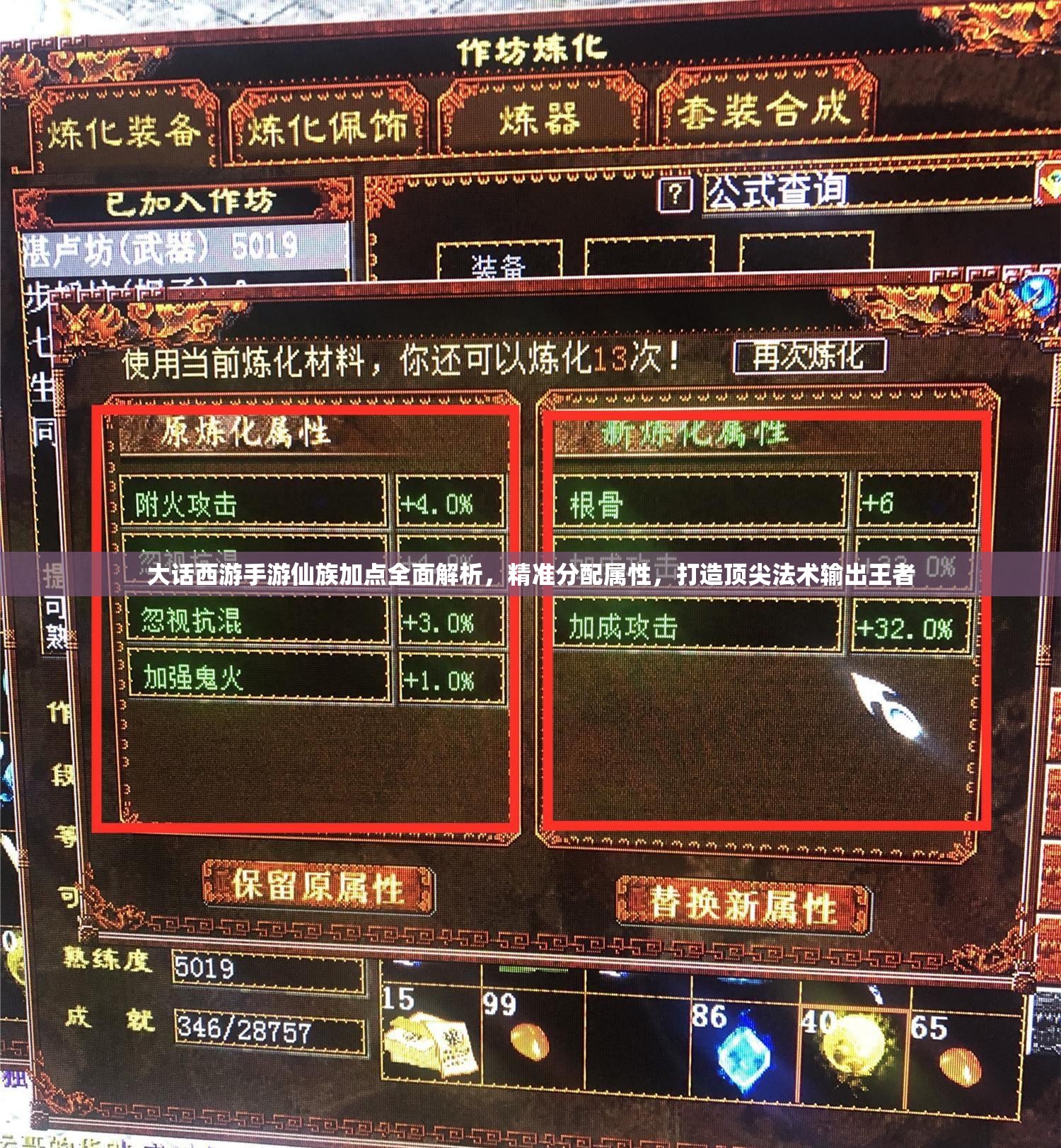 大话西游手游仙族加点全面解析，精准分配属性，打造顶尖法术输出王者