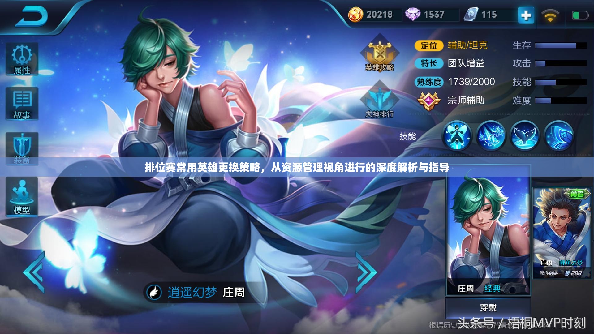 排位赛常用英雄更换策略，从资源管理视角进行的深度解析与指导