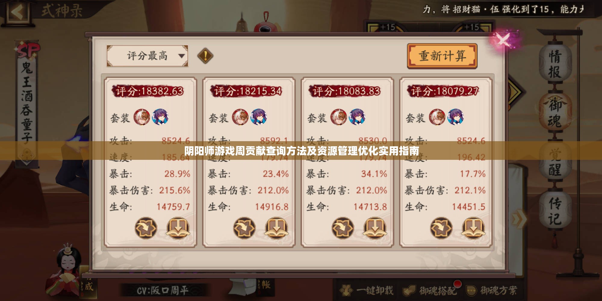 阴阳师游戏周贡献查询方法及资源管理优化实用指南