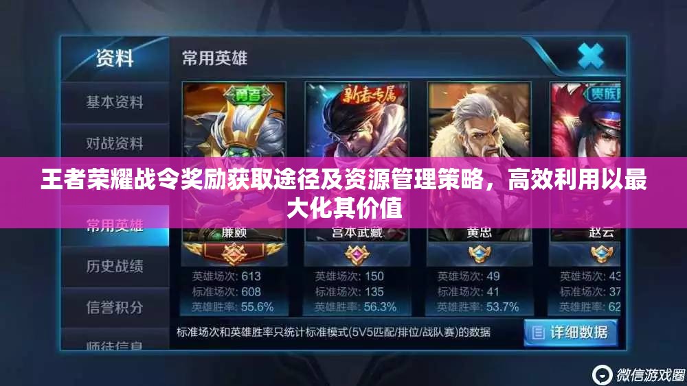 王者荣耀战令奖励获取途径及资源管理策略，高效利用以最大化其价值