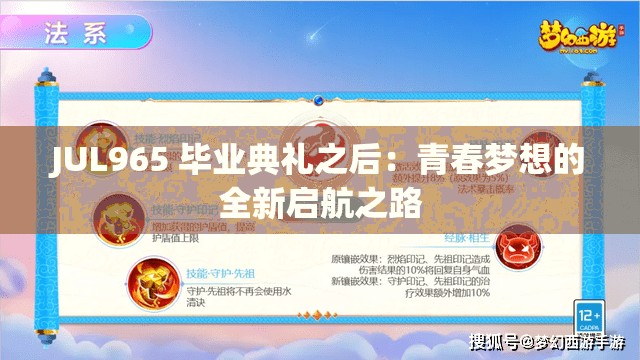 JUL965 毕业典礼之后：青春梦想的全新启航之路