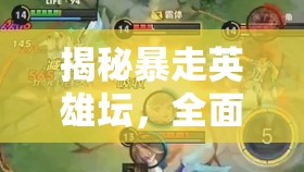 揭秘暴走英雄坛，全面解析锯子高效获取方法与秘籍攻略