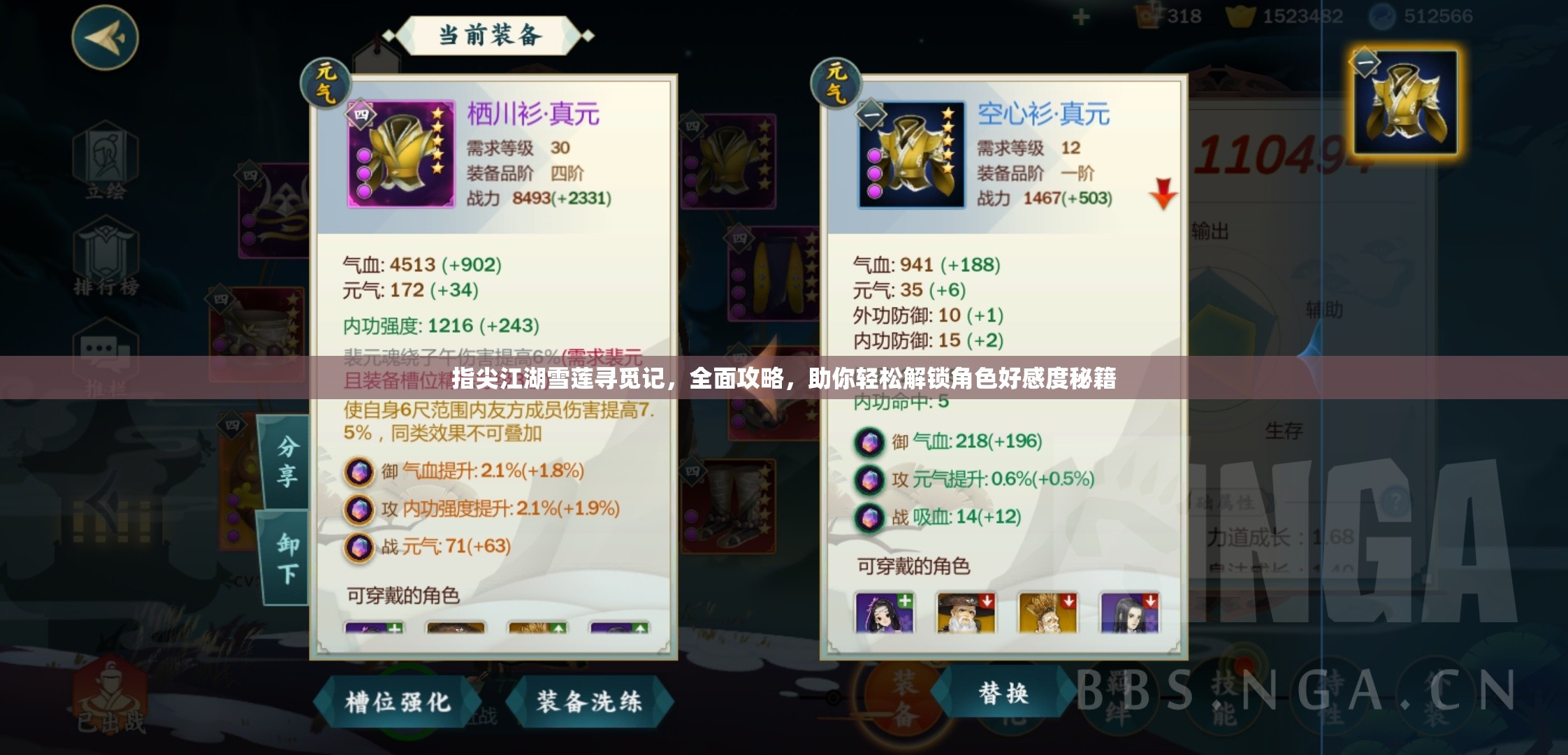 指尖江湖雪莲寻觅记，全面攻略，助你轻松解锁角色好感度秘籍