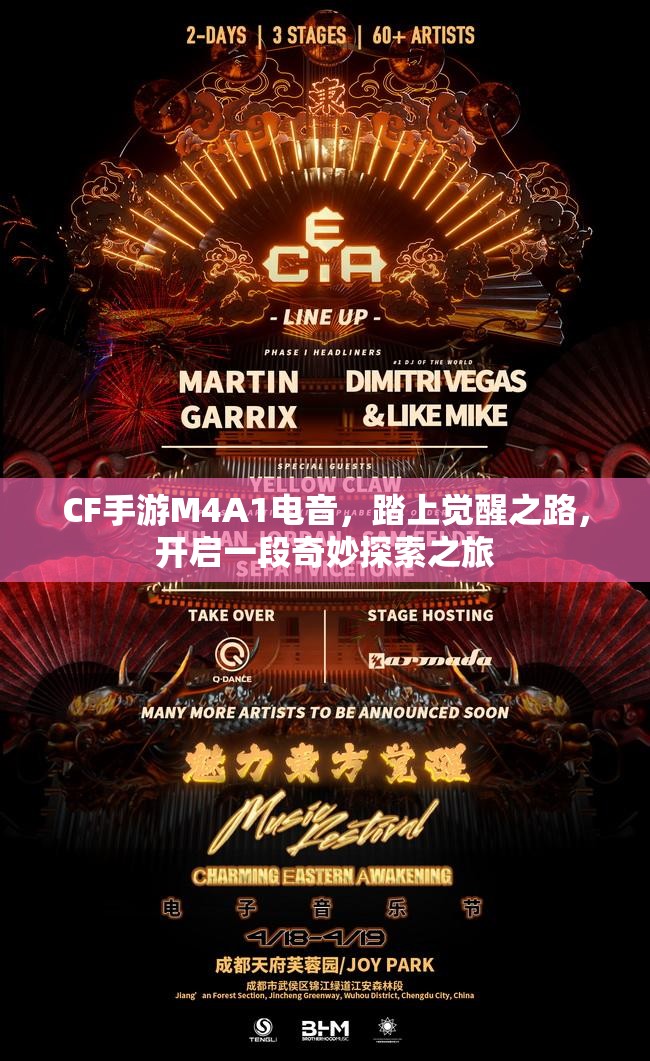 CF手游M4A1电音，踏上觉醒之路，开启一段奇妙探索之旅